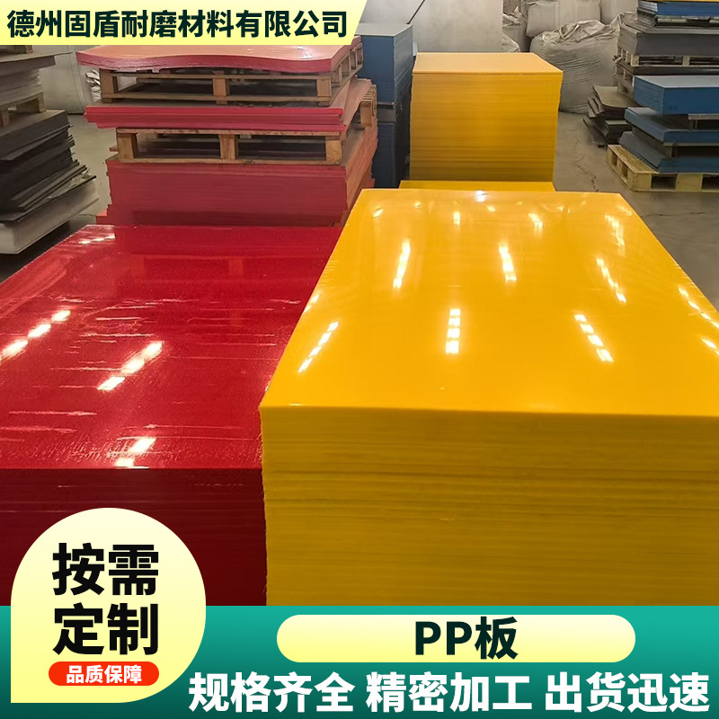 聚丙烯板污水处理工程医药包装电厂除尘实验室用加工冲床垫板PP板
