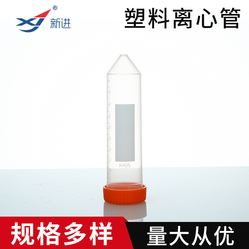 50ML尖底离心管实验样品分装试管一次性透明带刻度塑料离心管