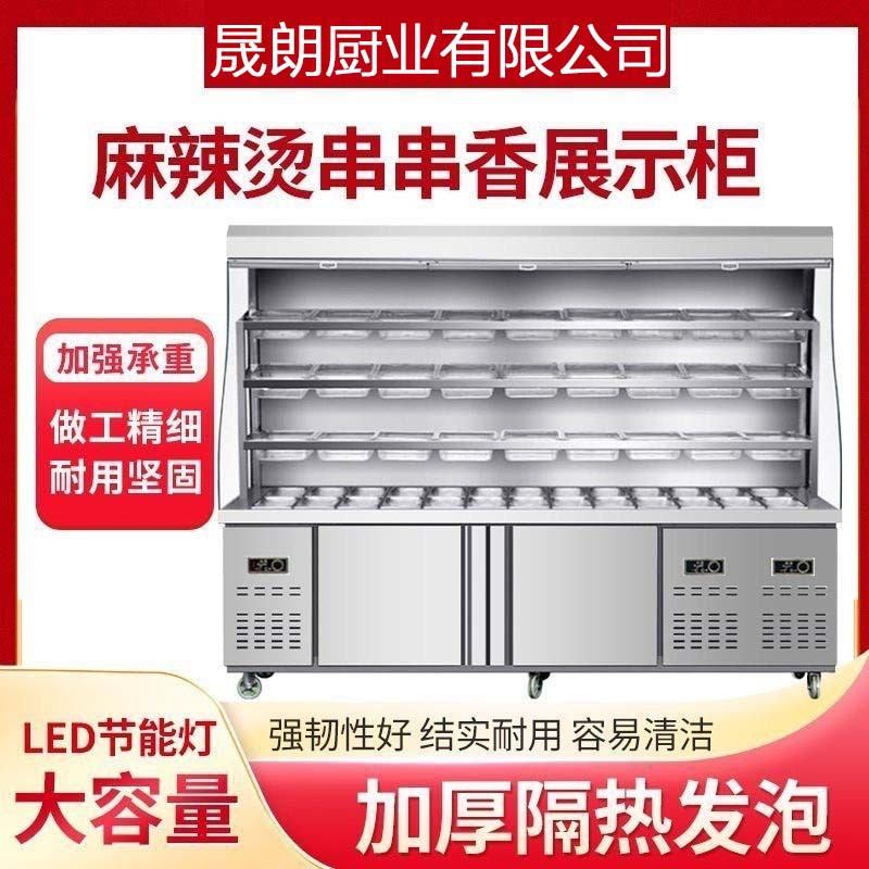 麻辣烫展示柜饭店点菜柜商用水果风幕保鲜柜冷藏冷冻立式冰箱冷柜