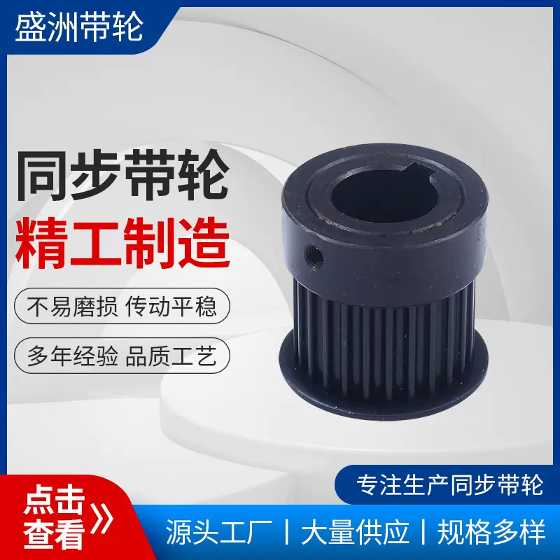 各种型号材质同步带轮5M-25齿 厂家供应 各种机械设备大量可批发