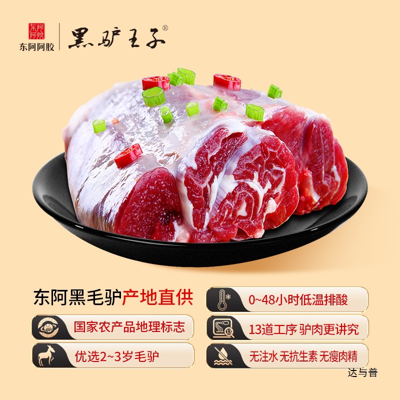东阿 冻鲜驴肉腱子肉500g/袋驴腿肉里脊肉肋肉生驴肉包