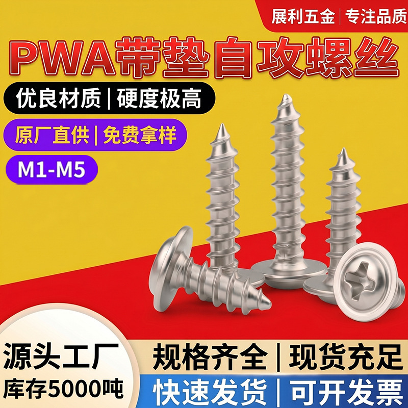 Self-Tapping Screws with Pads, Round Head, Phillips, High-Strength Anti-Loosening, M3