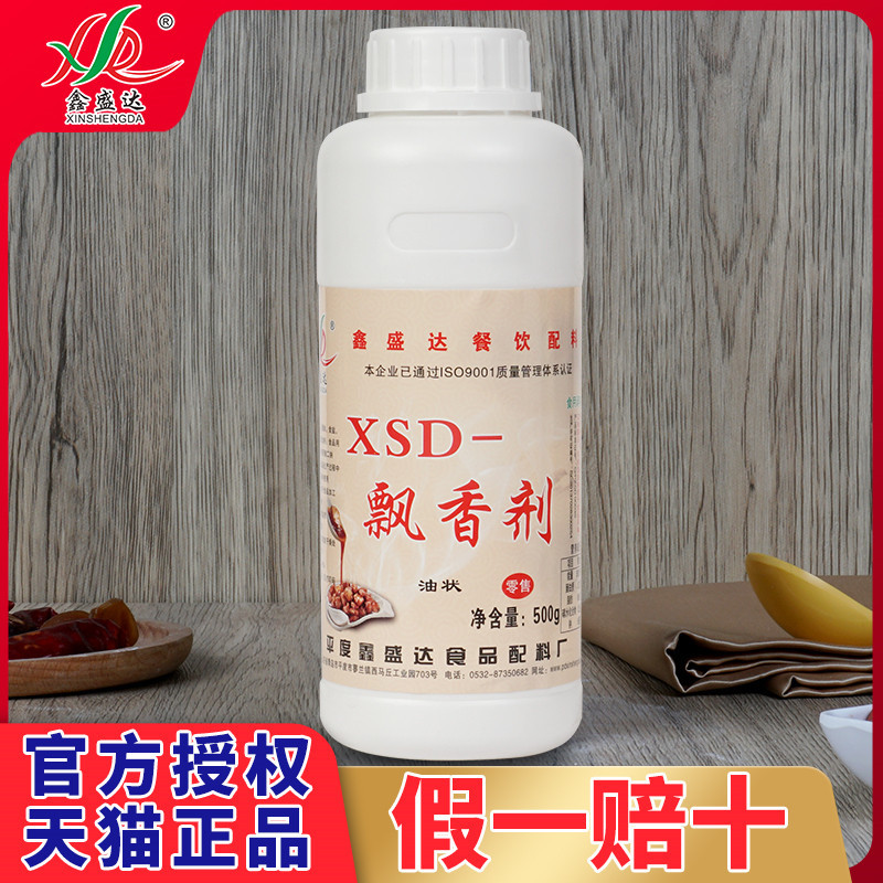 鑫盛达XSD-飘香剂一滴香一点香飘香剂烧烤烤鸭食品火锅飘香剂商用