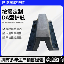 批发DA型护舷橡胶护舷码头船用桥墩防撞护舷港口防撞橡胶缓冲垫