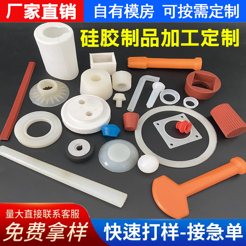 硅胶制品硅胶加工橡胶件定 做硅胶减震垫异形密封圈橡胶塞套帽
