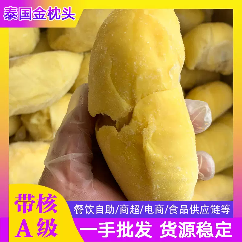 泰国进口金枕榴莲一级冷冻榴莲肉批发新鲜水果产地直发整箱40斤