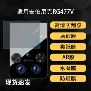 �m���Anbernic RG477V�ƙC��Ļ���o�NĤ�����AR��͸ˮ��ܛĤ