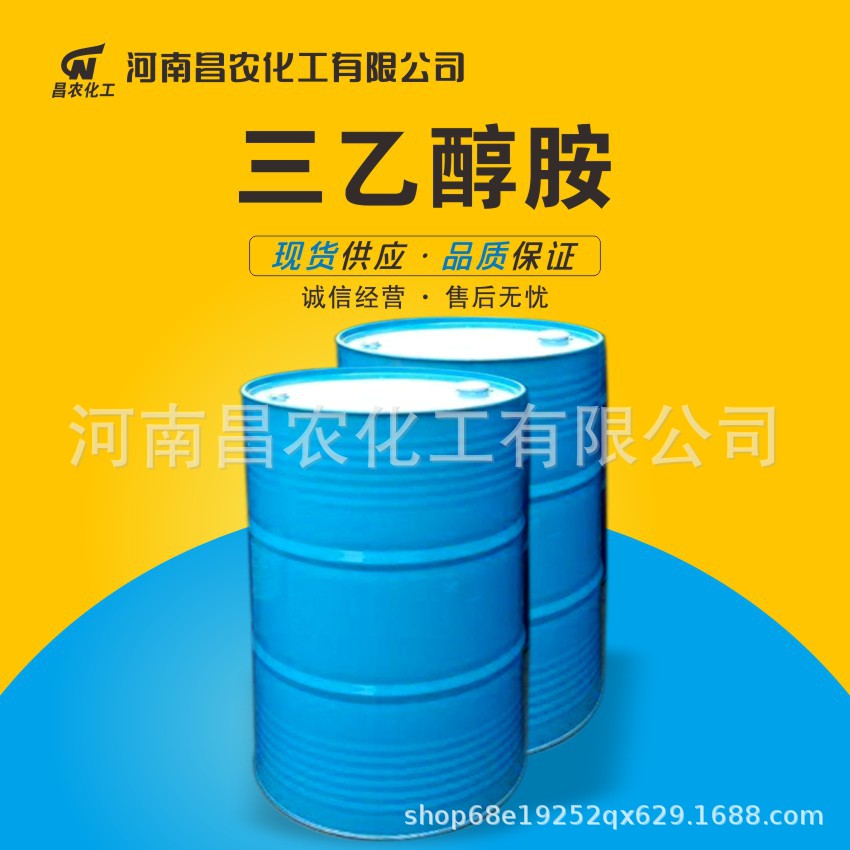 三乙醇胺 工厂大量现货供应 工业级含量99%批发零售三乙醇胺