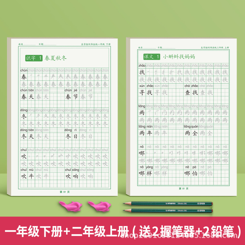 一年级二年级三年级上册字帖练字语文人教版同步练字帖小学生专用|undefined