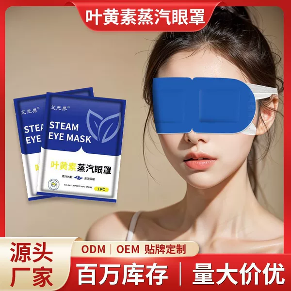 Lutein Steam Eye Mask for Children to Relieve Eye Fatigue, Hot Compress Eye Mask, Steam Sleep Patch, Light-Blocking Eye Mask, Eye Patch