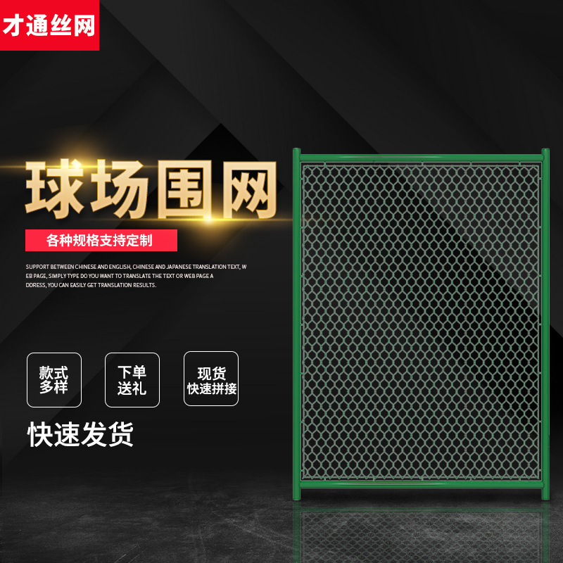 球场围网学校体育场围栏勾花编织款户外篮球场隔离护栏网 铁丝网