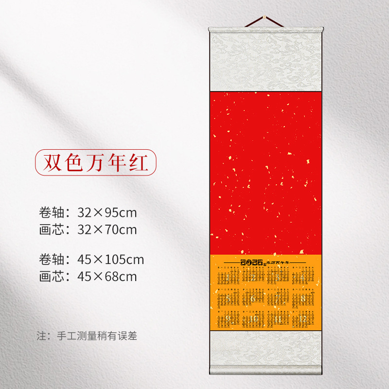 挂历2026日历宣纸挂轴空白卷轴万年红蜡染字画创作卷轴福字年历|undefined