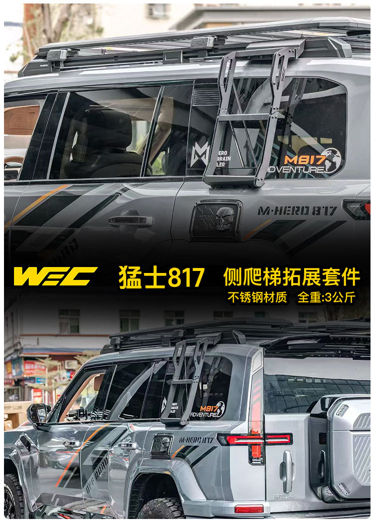 Warrior 817 side ladder, side window storage panel, WEC off-road modification, specialized body expansion parts for outdoor camping vehicles