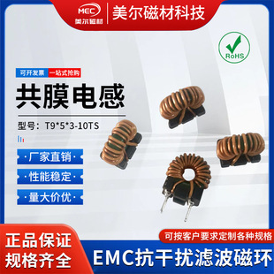 Factory supply common film inductor T9 * 5*3-10TS/300UH ferrite common mode magnetic ring inductor high power magnetic