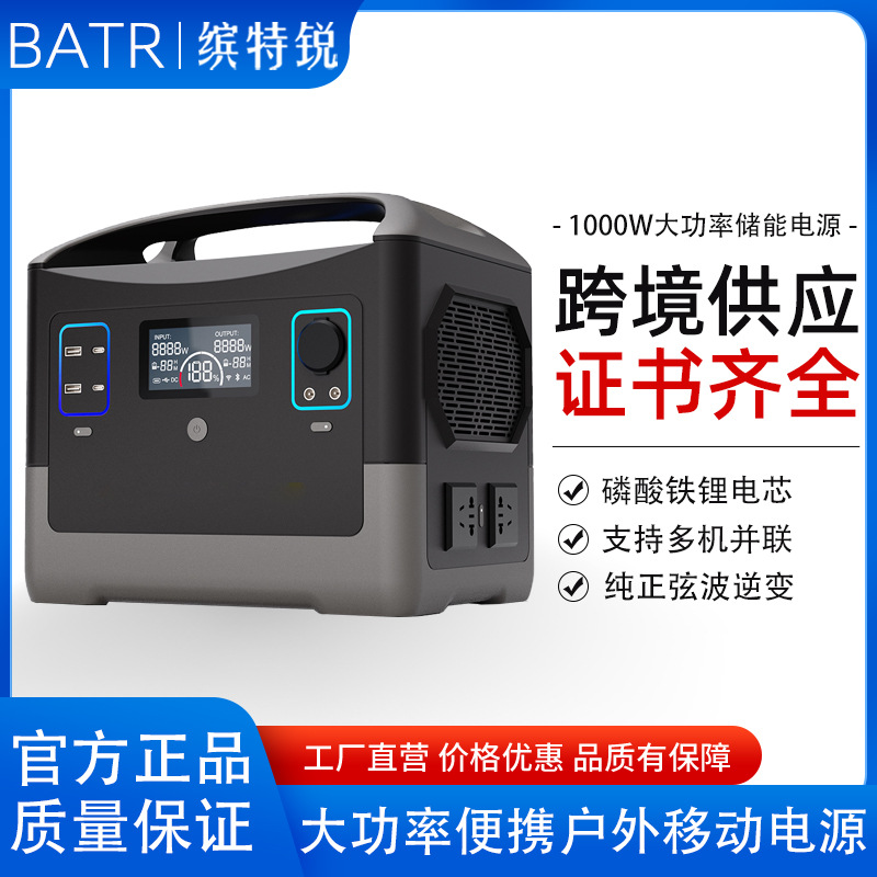 缤特锐便携式1000W多功能户外储能电源220V移动应急电源大容量