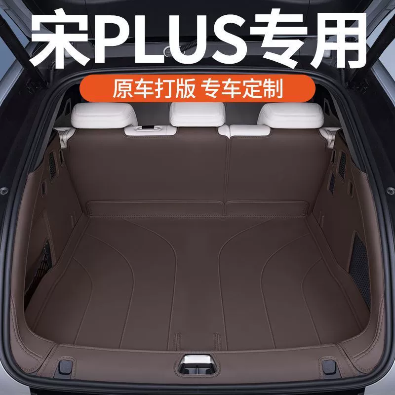 Применимо BYD Song Plus dmi Багажник 2025 модель окружает новую энергетическую защиту автомобиля