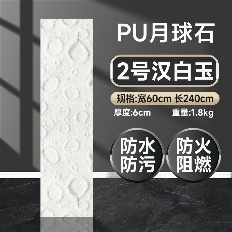 Red neta pu luna piedra fondo pared imitación yeso ligero superficie lunar 3d relieve cráter textura tablero decorativo PU