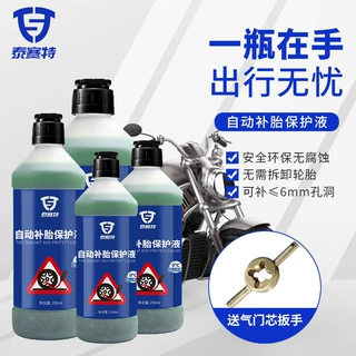 摩托车补胎液电动车500毫升真空胎防锈厂家批发OEM Tire Sealant