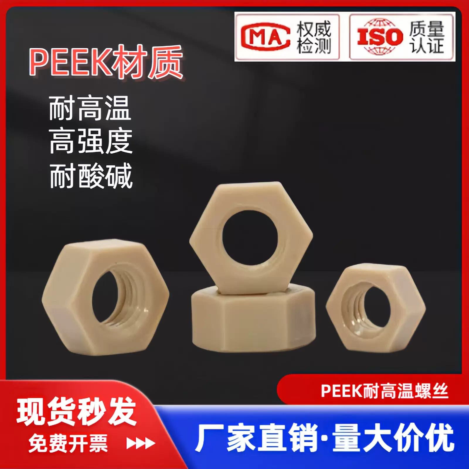 PEEK材质六角螺母 耐腐蚀高温高强度螺母PEEK材质螺母