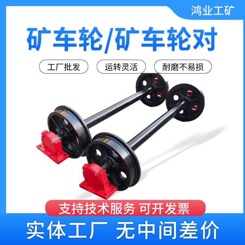 矿车轮子厂家 300/600矿车轮对 矿用实心铸铁材质运行灵活