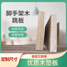 木质脚手架跳板高强超轻方便快捷建筑木质跳板