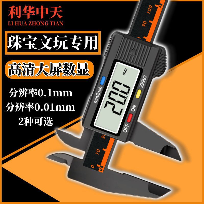 珠宝文玩游标卡尺高精度电子数显手镯家用小型测量专用亚马逊