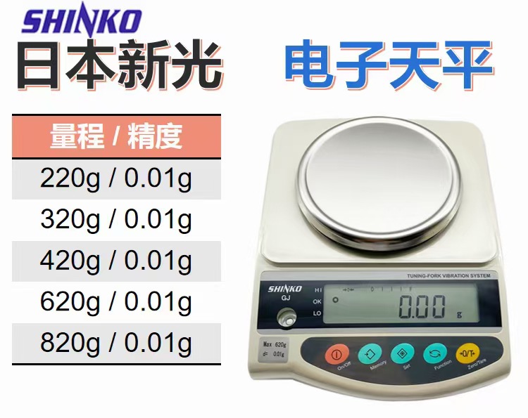 供应各种新光Shingko精密电子天平 电子秤 电子天平 电子磅