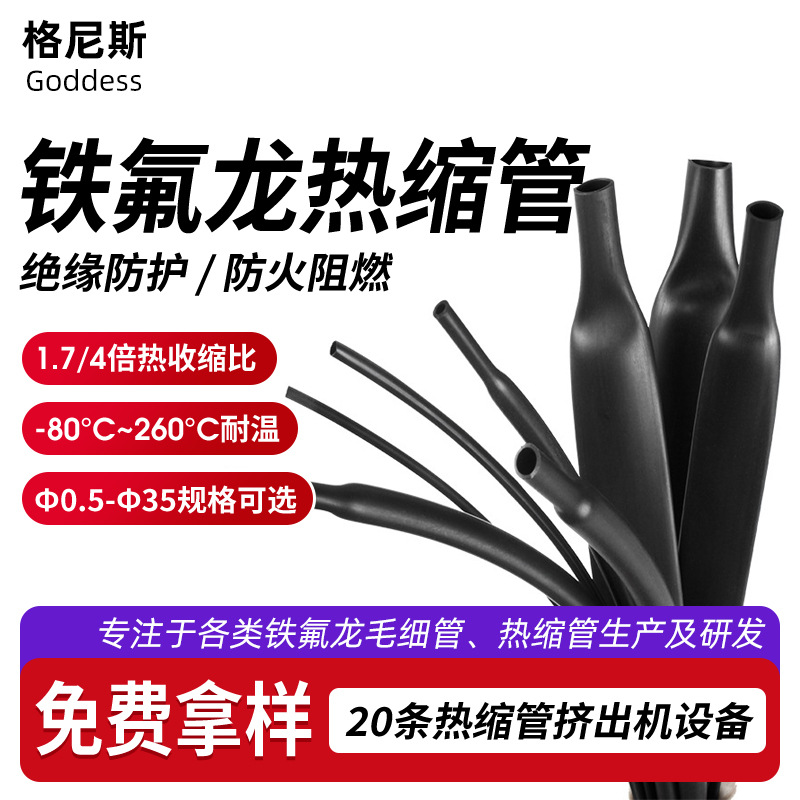 4倍铁氟龙热缩管电线电缆保护热缩管2.5mm透明聚四氟乙烯热缩管