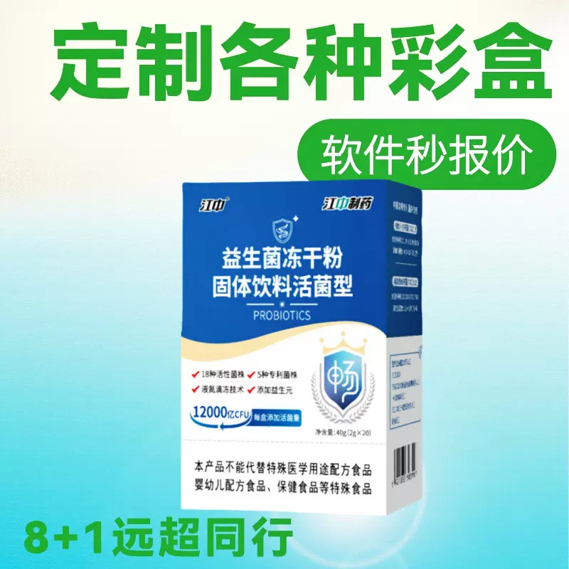 纸 盒包装盒定 制彩 盒白卡化妆品益生菌冻干粉固体饮料活菌型