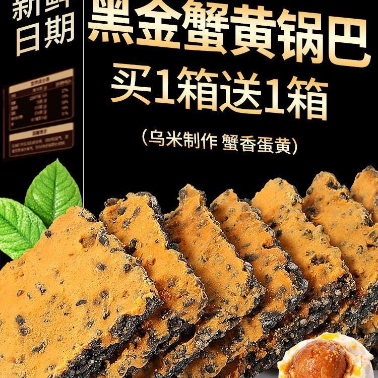 Хрустящие рисовые закуски с икрой краба черного золота, яичным желтком, черным рисом и волокнами свинины, популярные модные закуски со вкусом краба, упакованные в небольшие пакеты.