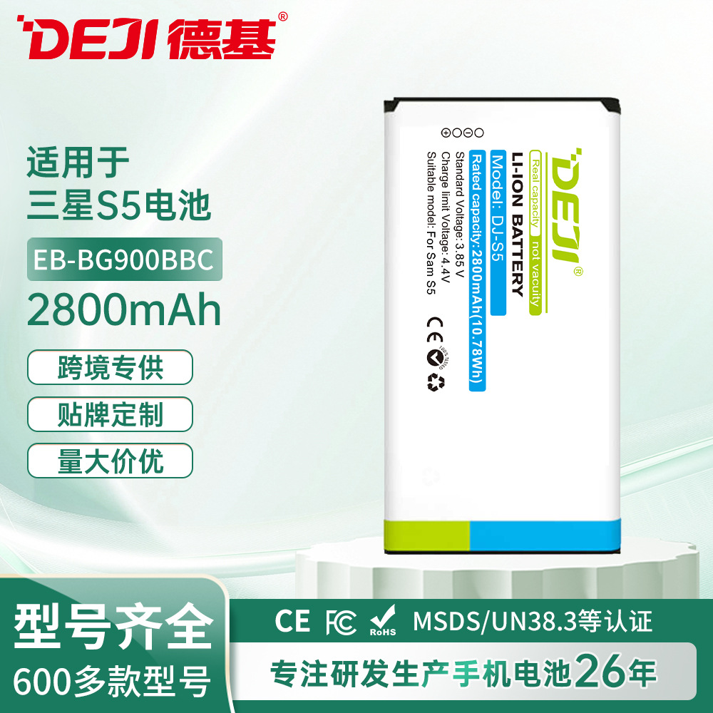 德基适用三星S5手机电池G9008V/G9006V/G9009D外置锂电池厂家直销