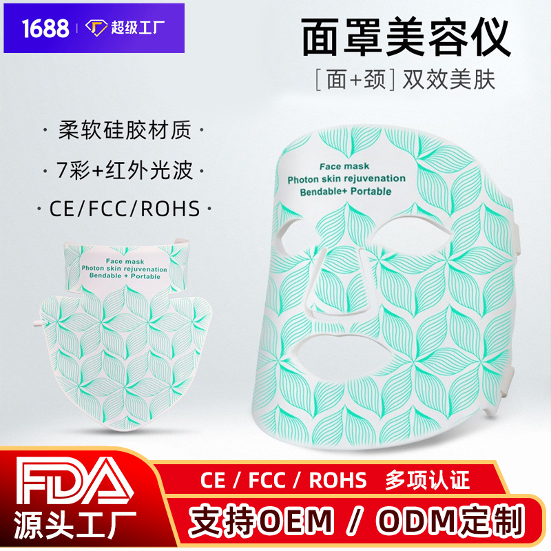 Red and Blue Light Led Beauty Mask Household Facial Silicone Photon Rejuvenation Mask Instrument with Neck Infrared Spectrometer