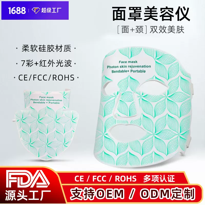 红蓝光led美容面罩家用面部硅胶光子嫩肤面膜仪带脖子红外光谱仪