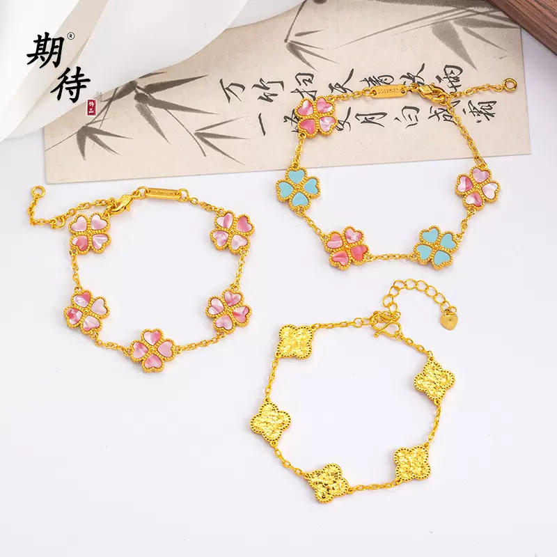 新款高保色沙金四叶草手链女款幸运四叶草diy高级感轻奢小众首饰