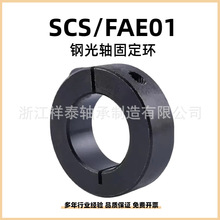 固定環45鋼開口限位環SCS20固定環限位擋圈止退環光軸定位器卡位