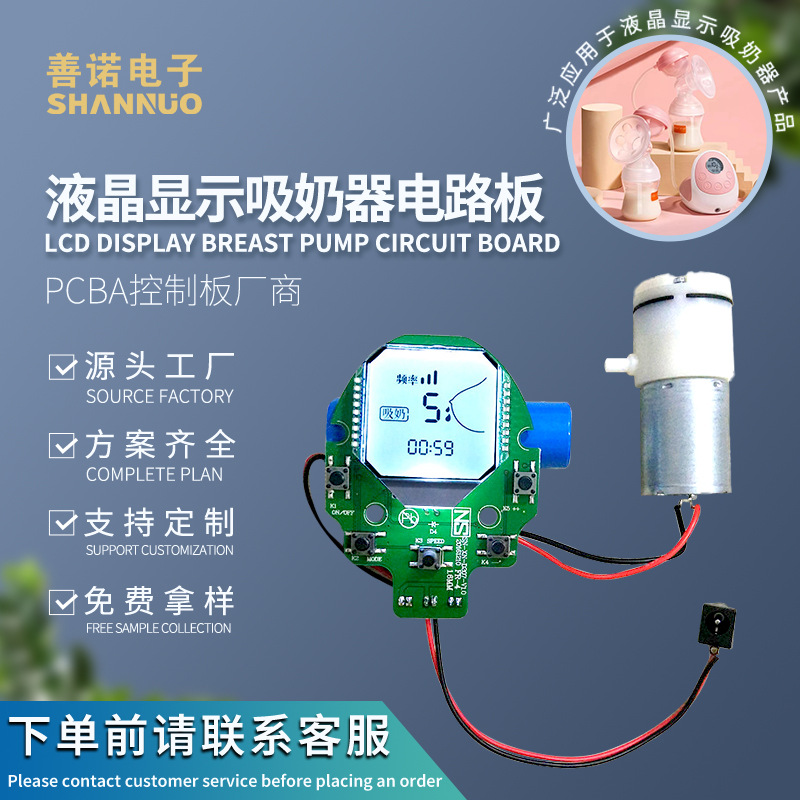 家用便携穿戴式催奶器母婴产品配件吸奶器液晶屏电路板研发加工