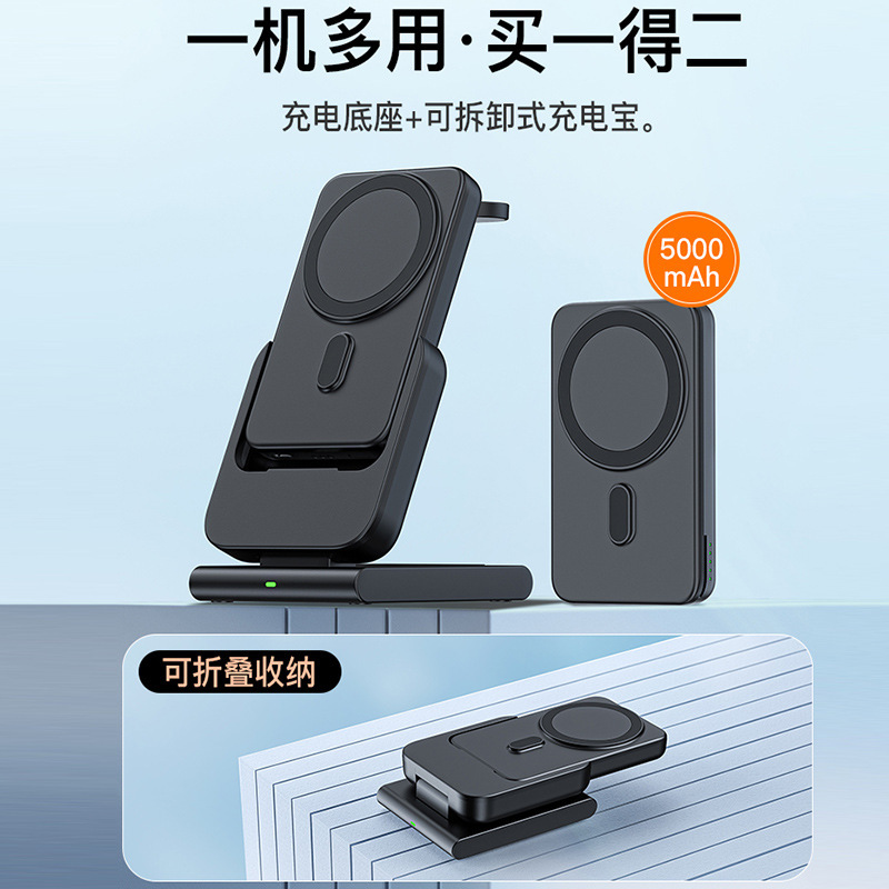 マグセーフ磁気吸引充電宝スタンド付き三合一取り外し可能折りたたみワイヤレス充電器iWatchベース|undefined