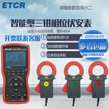 广州铱泰ETCR4700智能型三钳数字相位伏安表大电流多功能伏安表