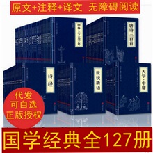 全127册国学书籍混批圣贤家训四书五经权谋帝王治国中医养生正版