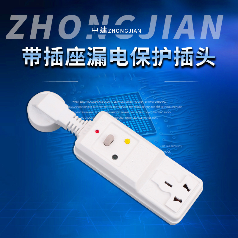 厂家供应漏电保护插头 新款圆头三芯插座 自带开关插座保护插头