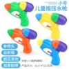 Small solid water gun (random one)