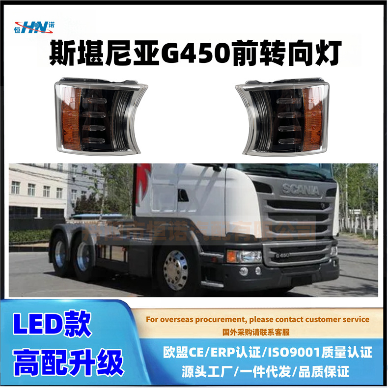 [Hennuo] adaptarse a Scania / G450 camión delanteros laterales luces de dirección luces de alto rendimiento 1949898 fábrica