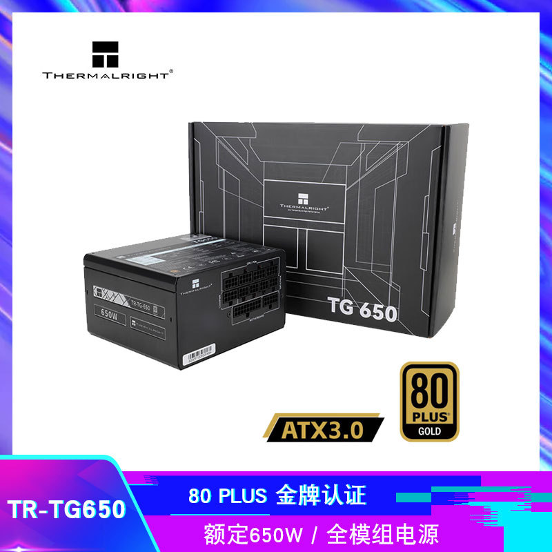 利民 TR-TG650 电脑机箱电源全模组额定650W金牌 ATX3.0主动式PFC