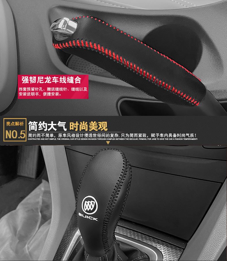 Buick New Yinglang Special Gear Handle Set Yuelang Automatic Gear Set GL6 Gear Lever Protective Cover Gear Handbrake Cover