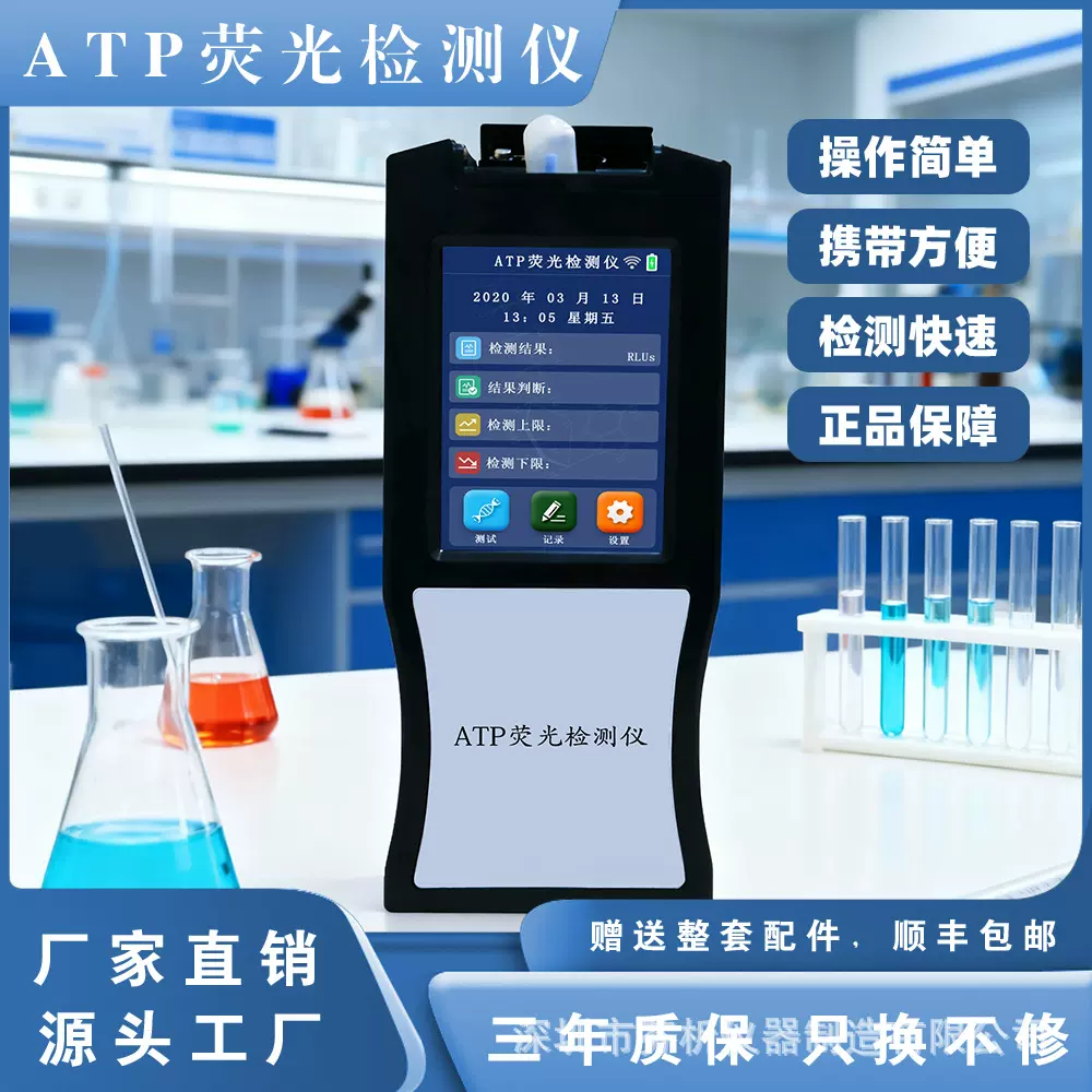 深芬仪器ATP荧光快检仪检测细菌微生物含量酒店卫生用品检测仪