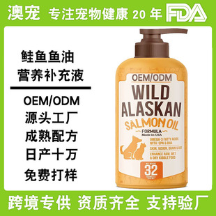 Cross-Border Best-Selling Pet Fish Oil Supplements for Skin and Hair Health, Immune System Source Factory Processing