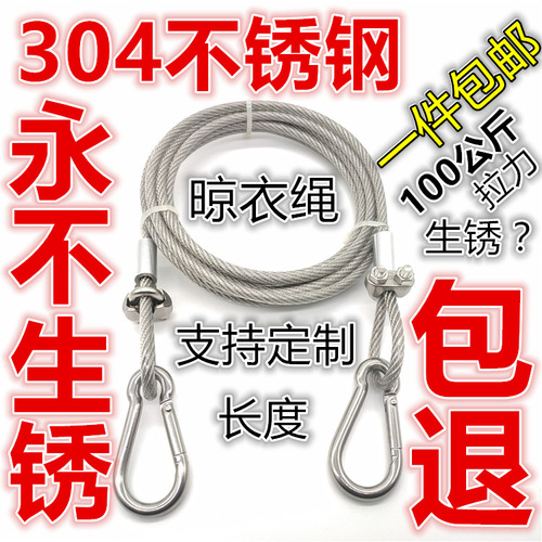 Portable 304 Stainless Steel Outdoor Clothesline and Blanket Hanging Rope, Plastic Coated Wire, Balcony Clothesline and Curtain Rope