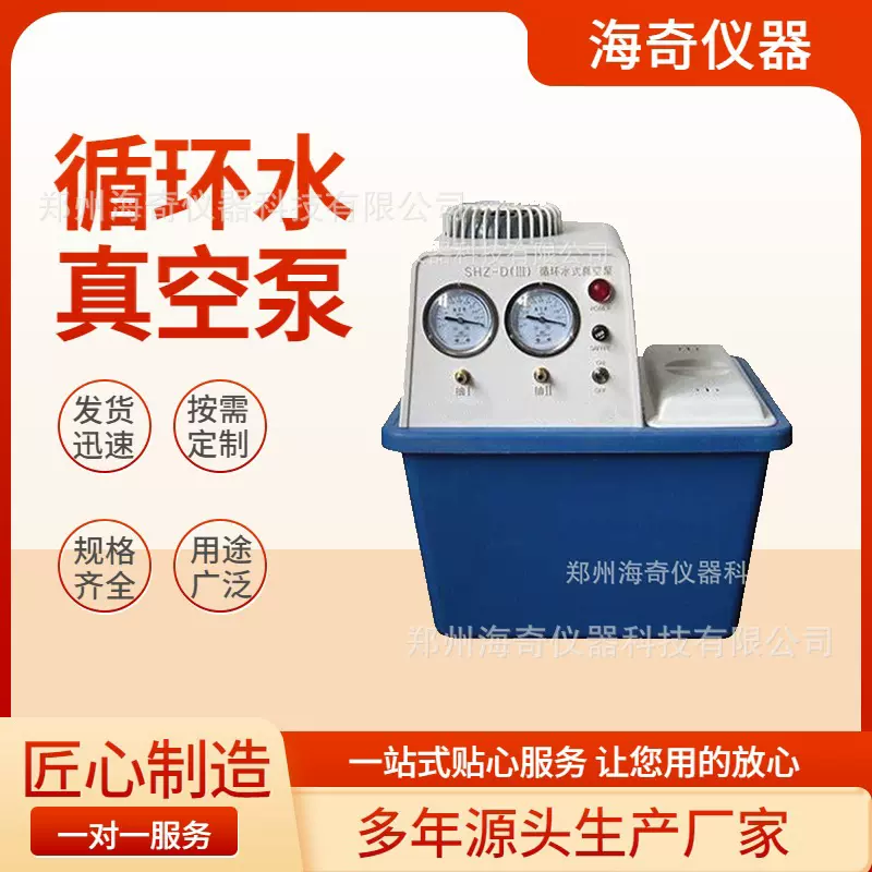 循环水真空泵 蒸馏减压真空抽滤装置  实验室循环水真空设备 海奇