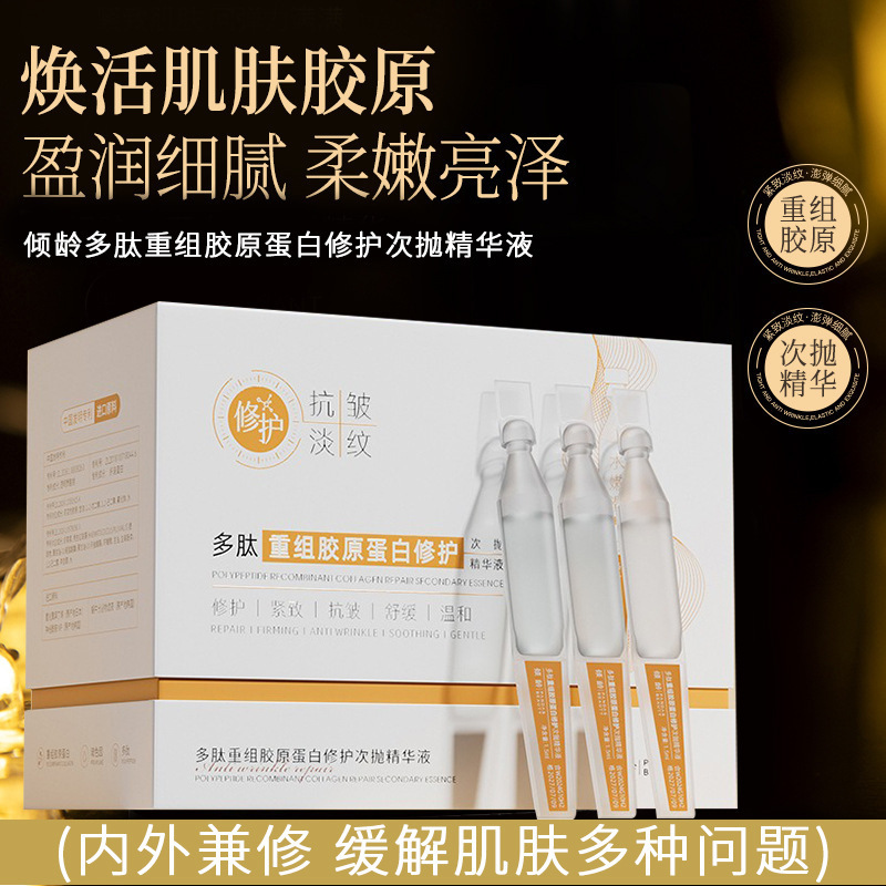 Age-Old Polypeptide Recombinant Collagen Repair Second-Pulse Essence Anti-Wrinkle Firming Hydrating Light Lines Moisturizing Essence Age-Old Polypeptide Recombinant Collagen Repair Second-Pulse Essence Anti-Wrinkle Firming Hydrating Light Lines Moisturizing Essence
