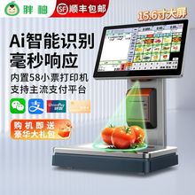 佰伦斯胖柚AI识别称重收银机一体机超市水果双屏电容触摸收银机
